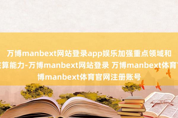 万博manbext网站登录app娱乐加强重点领域和行业碳排放核算能力-万博manbext网站登录 万博manbext体育官网注册账号